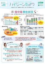 ハイジーンたより