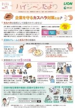 ハイジーンたより