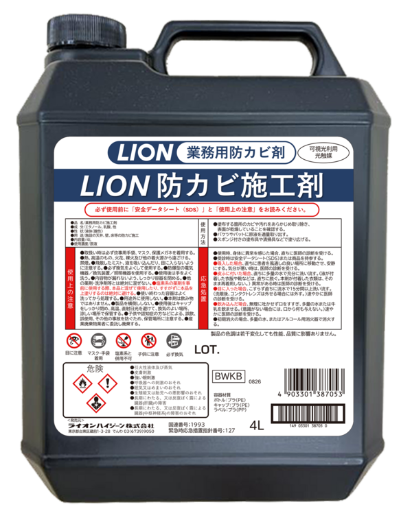 LION 防カビ施工剤